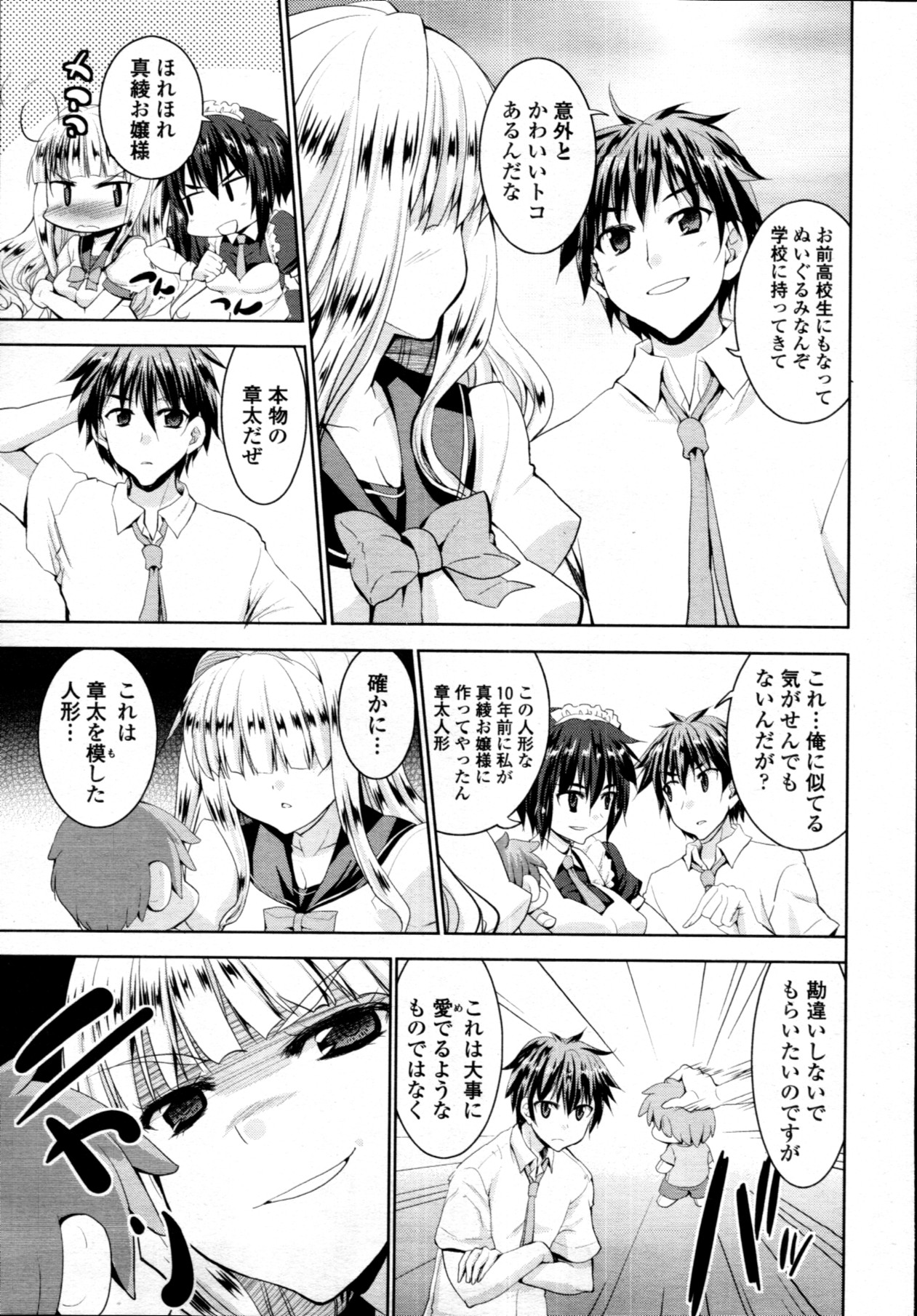 COMIC 天魔 2011年7月号