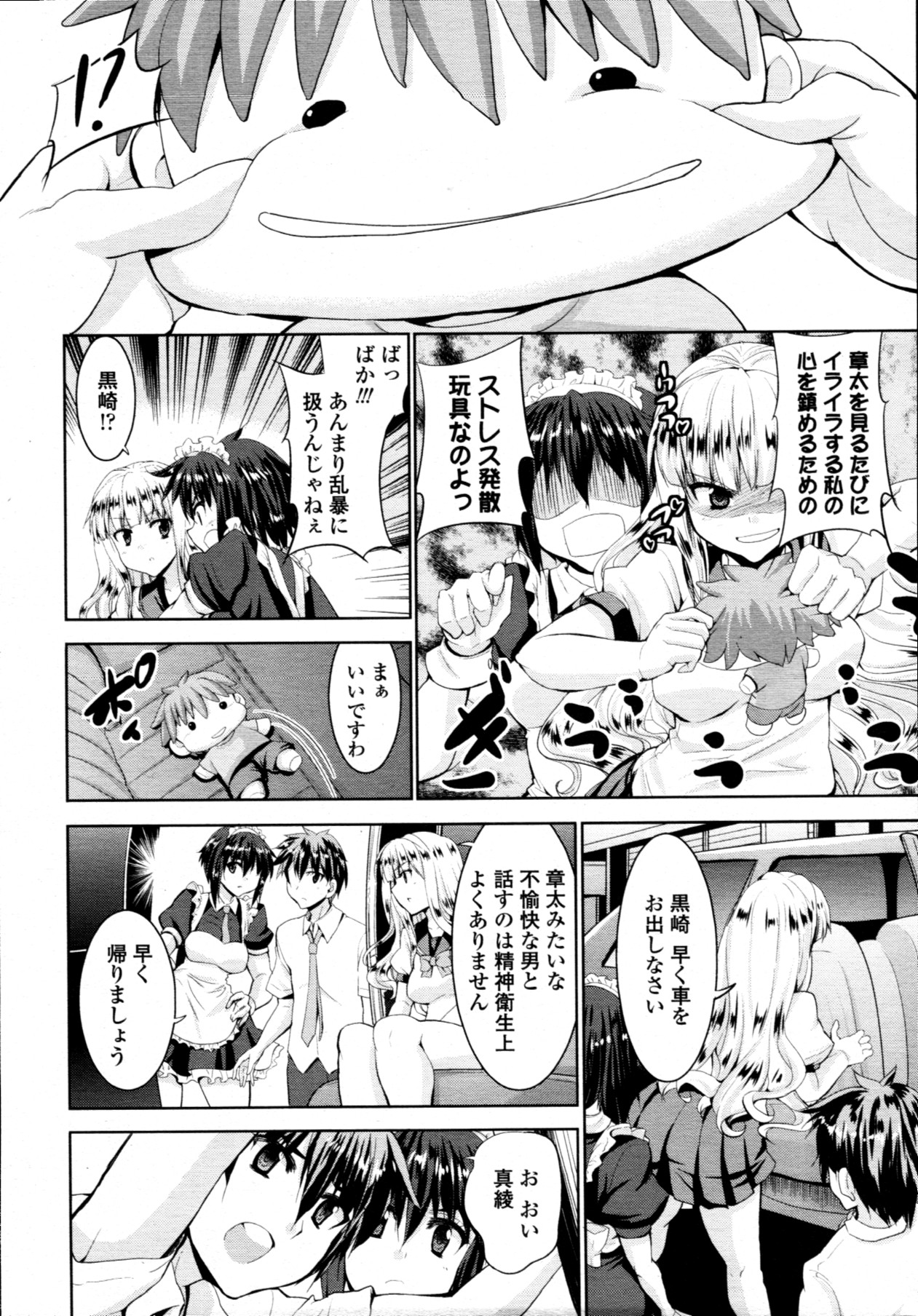 COMIC 天魔 2011年7月号