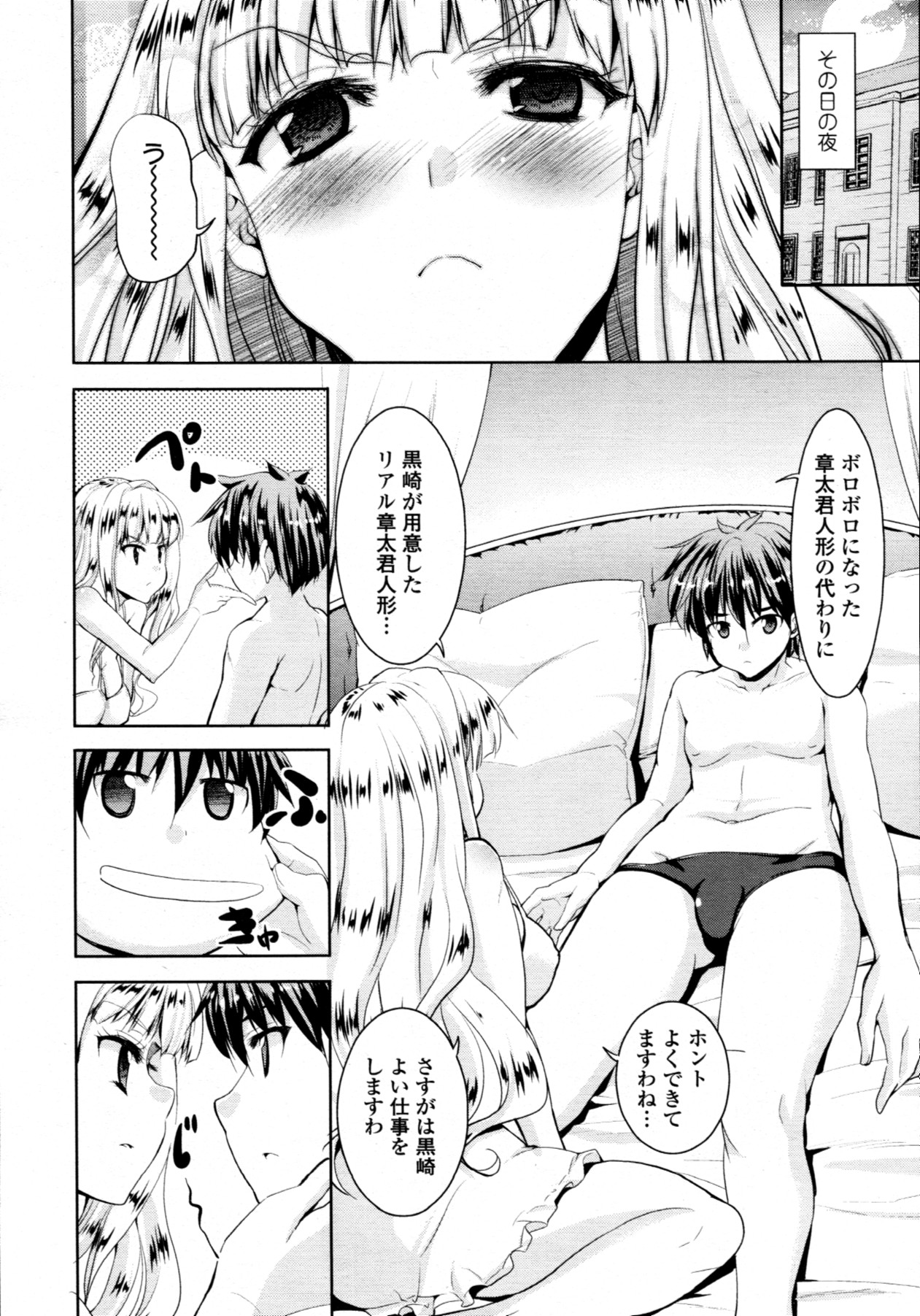 COMIC 天魔 2011年7月号