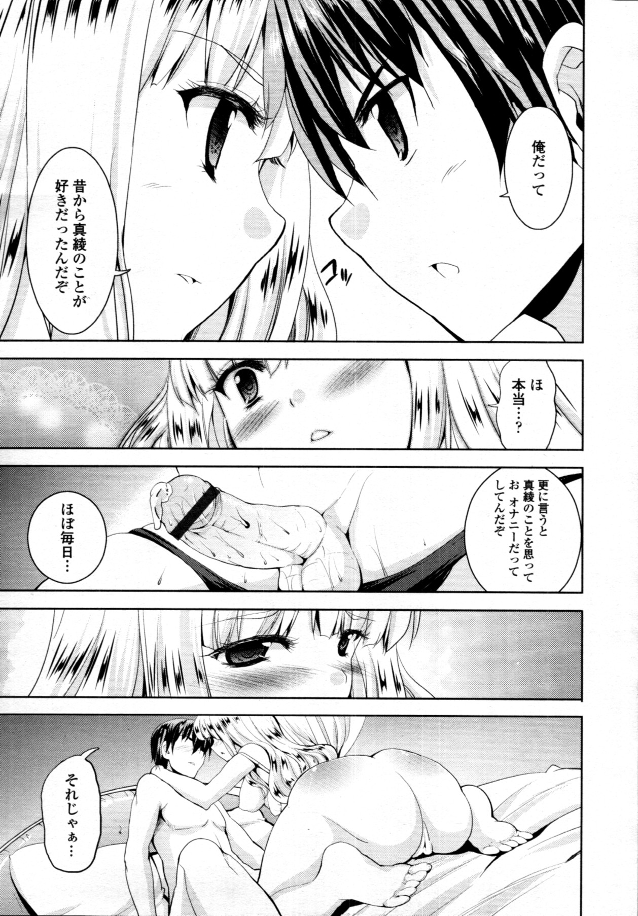 COMIC 天魔 2011年7月号