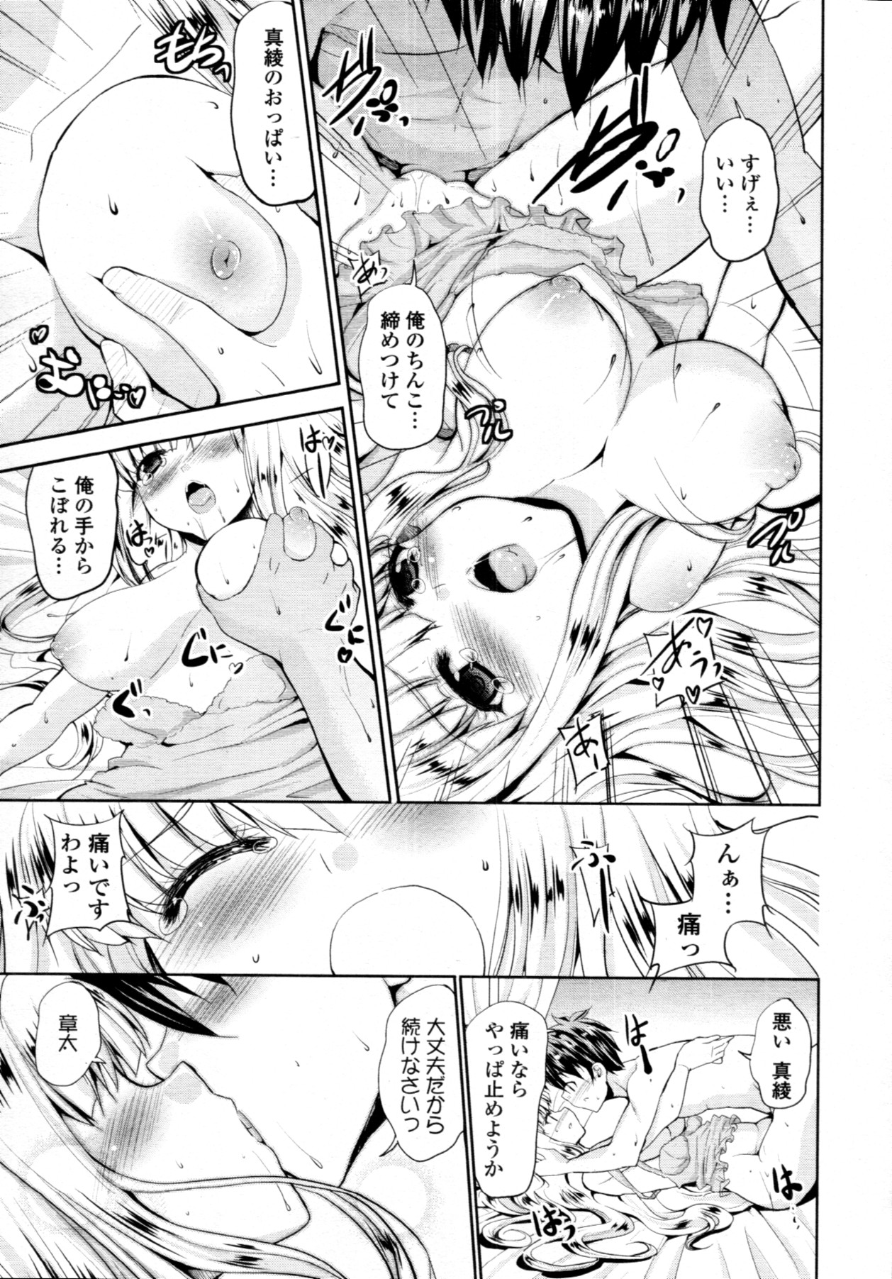 COMIC 天魔 2011年7月号