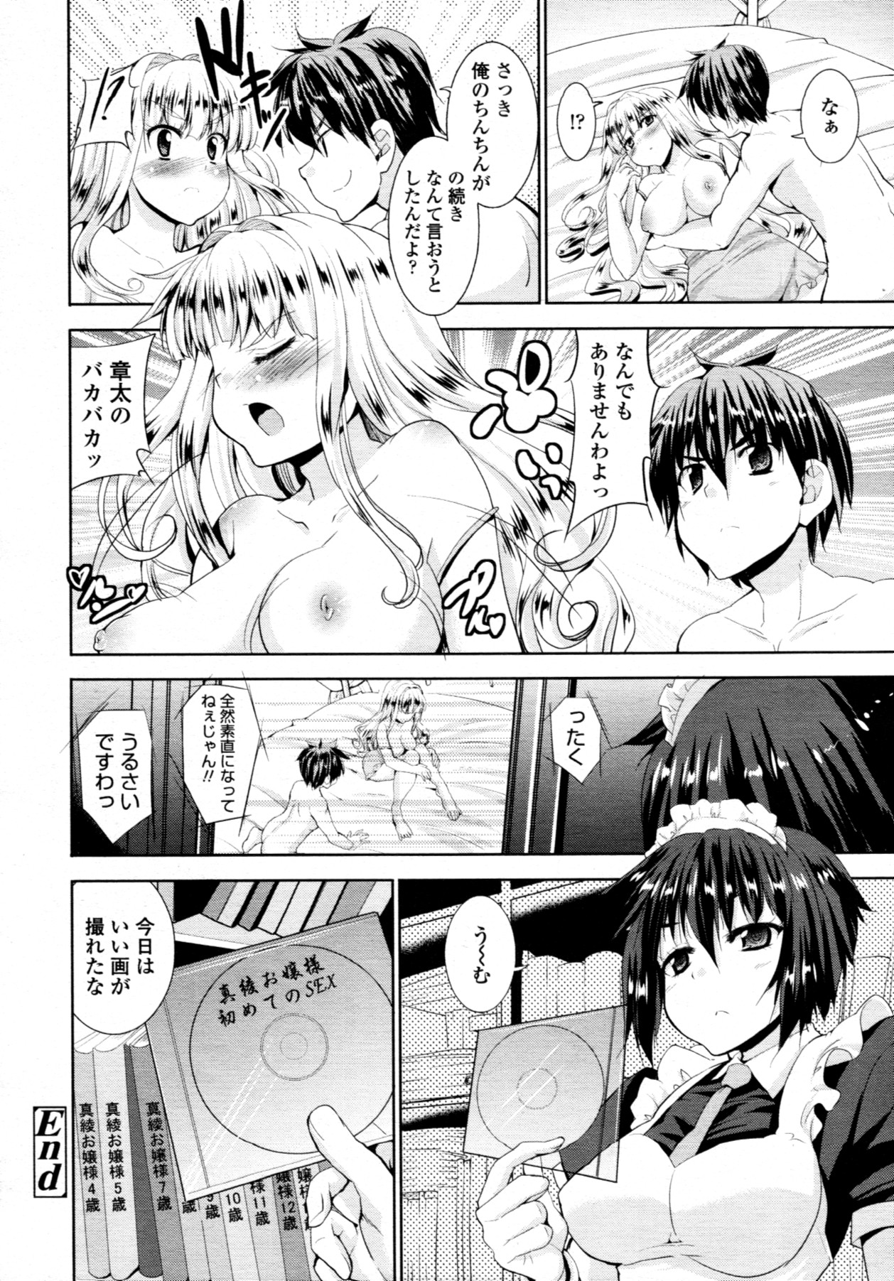 COMIC 天魔 2011年7月号