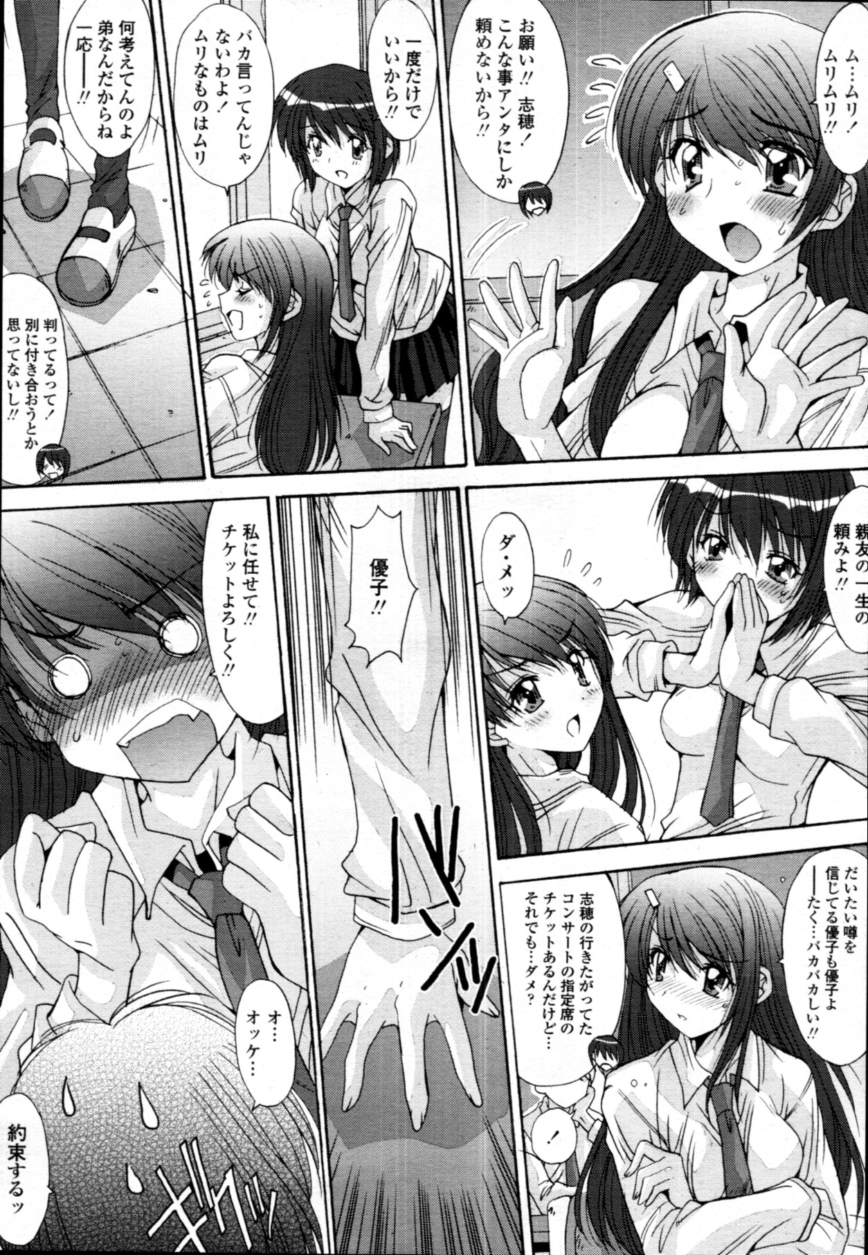 COMIC 天魔 2011年7月号