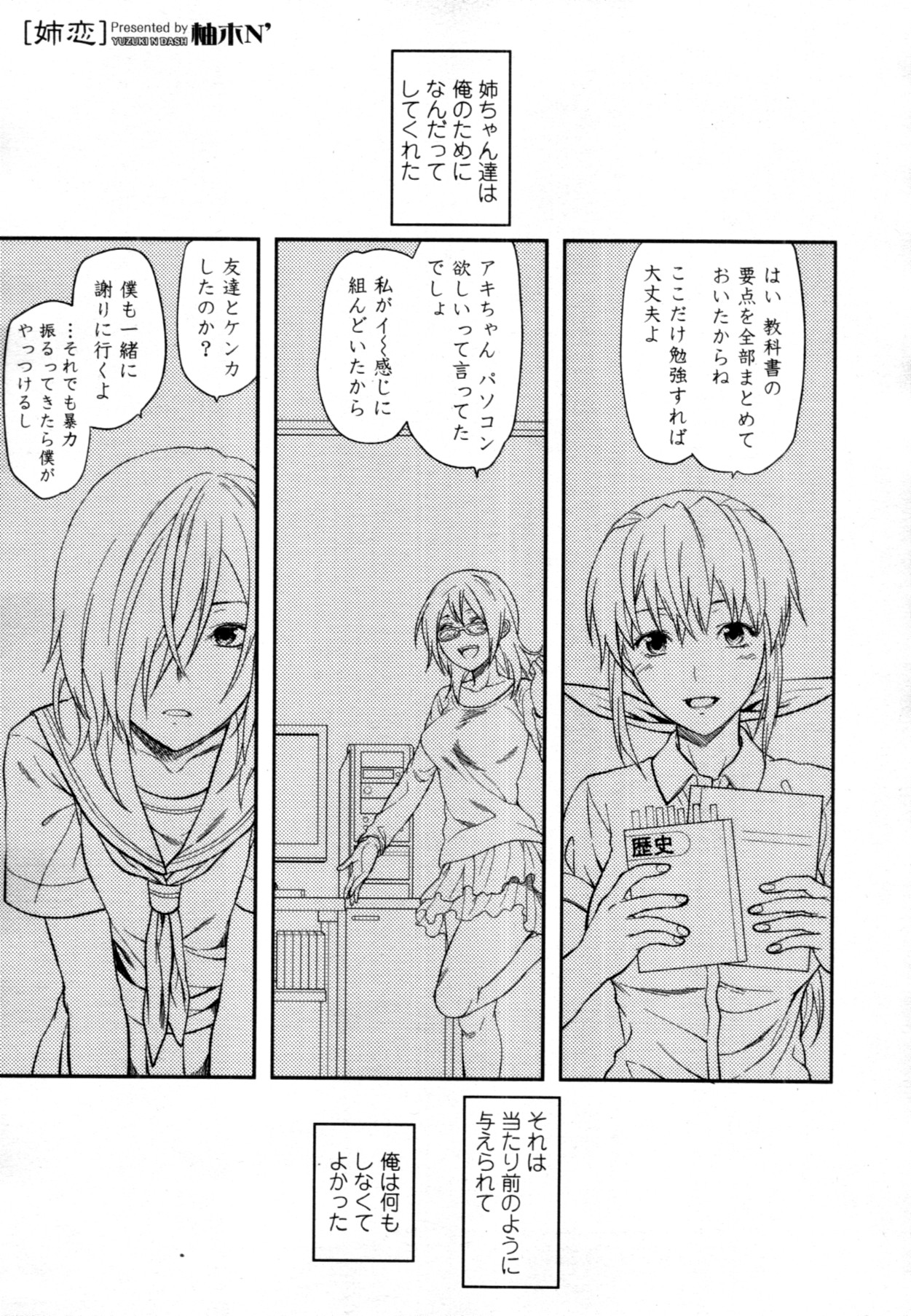 COMIC 天魔 2011年7月号