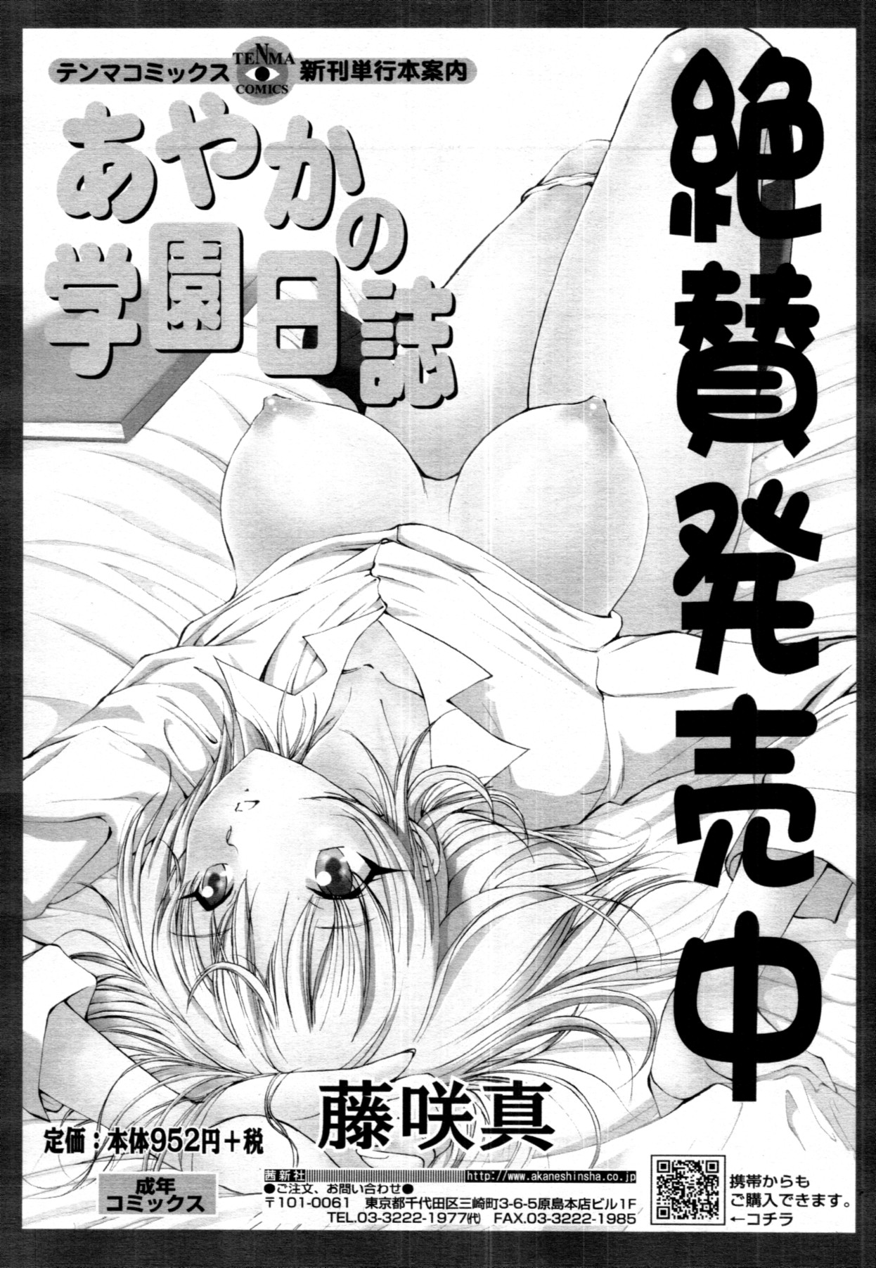 COMIC 天魔 2011年7月号