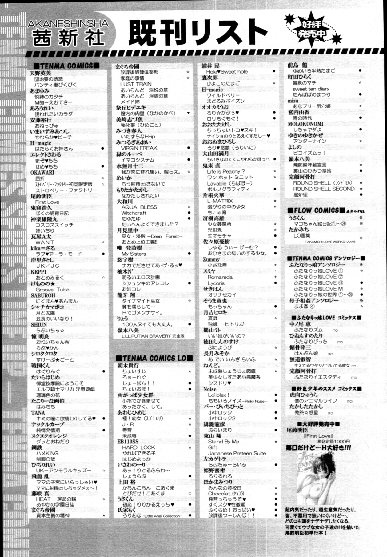 COMIC 天魔 2011年7月号