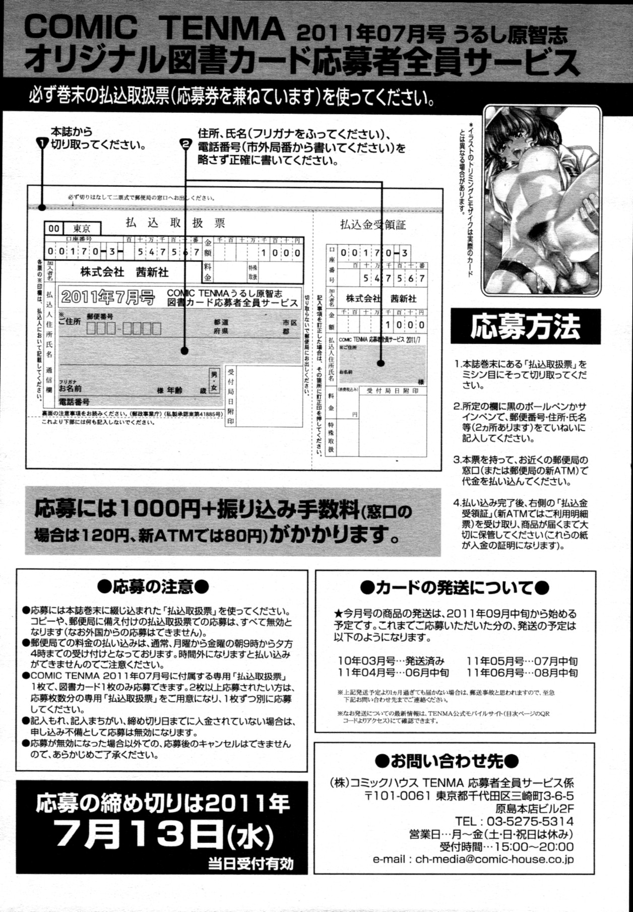 COMIC 天魔 2011年7月号