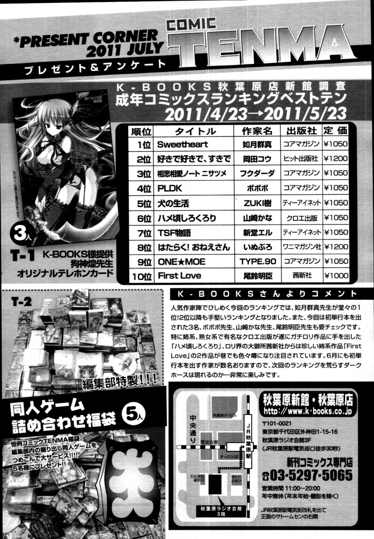 COMIC 天魔 2011年7月号