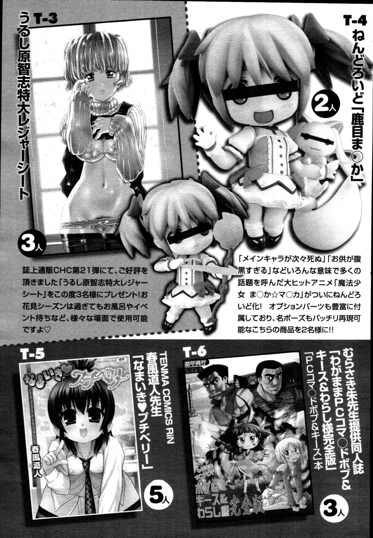 COMIC 天魔 2011年7月号