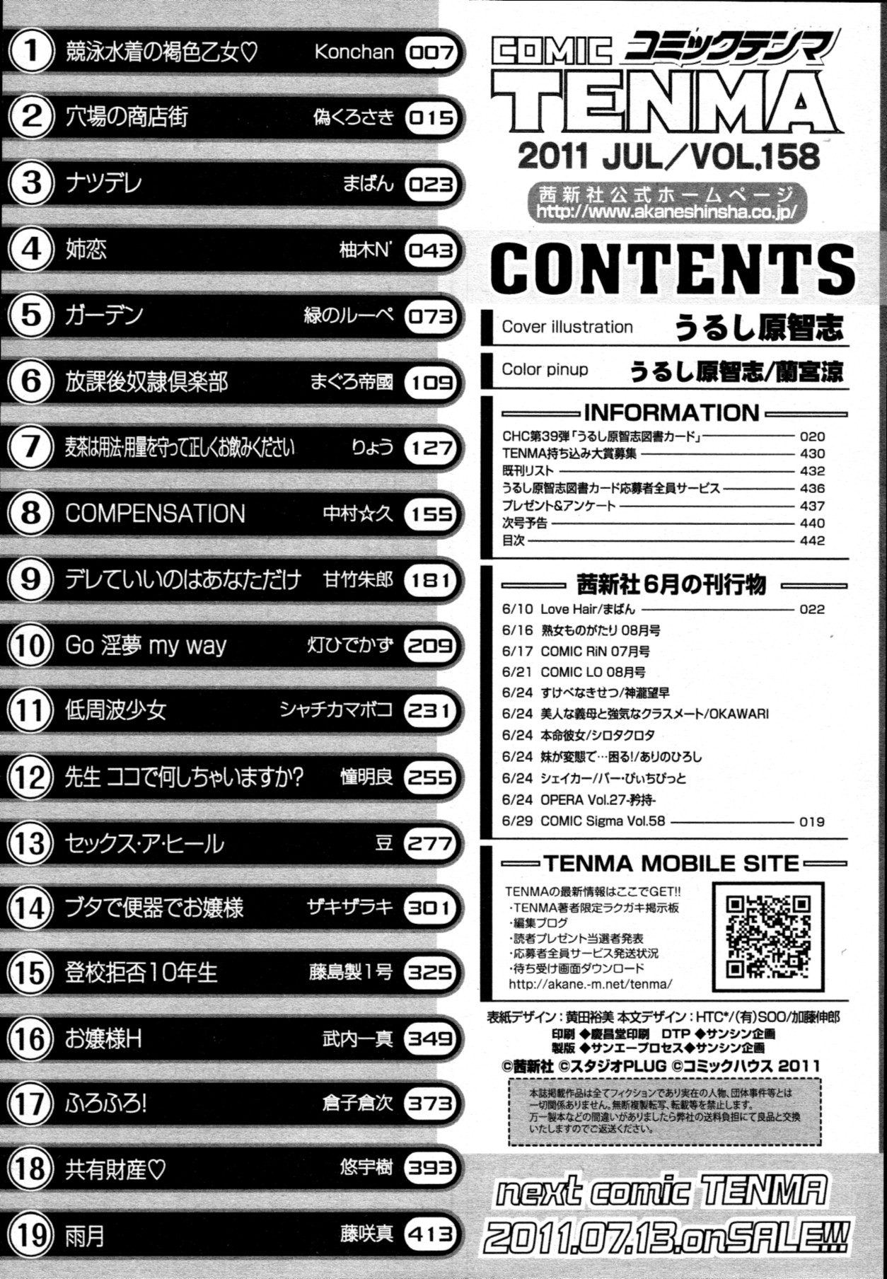 COMIC 天魔 2011年7月号