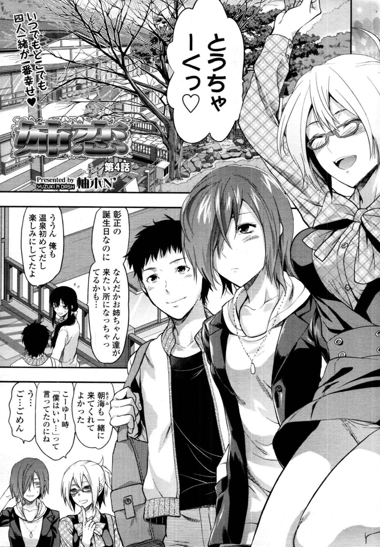 COMIC 天魔 2011年7月号