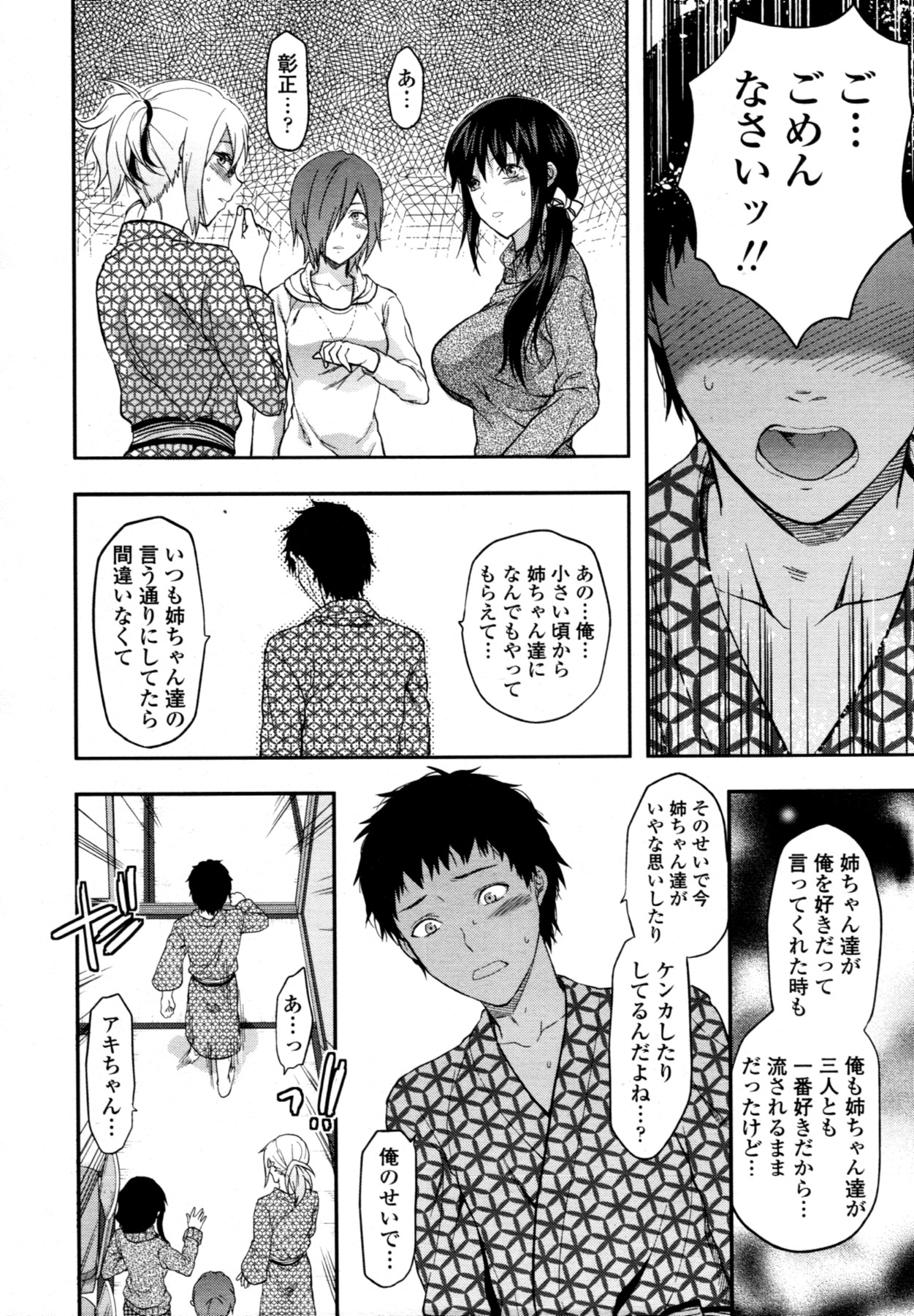 COMIC 天魔 2011年7月号