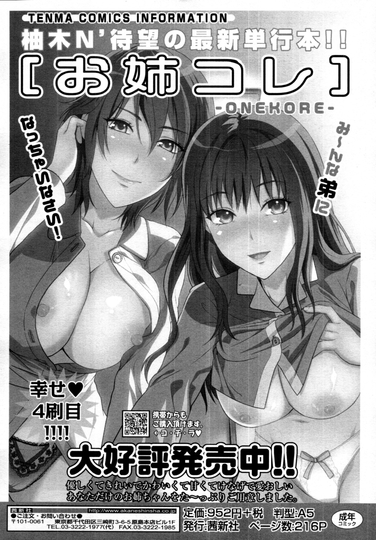 COMIC 天魔 2011年7月号