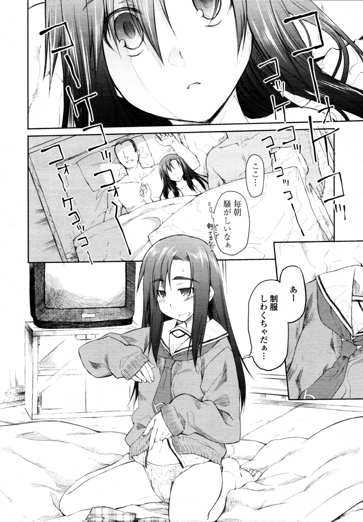 COMIC 天魔 2011年7月号