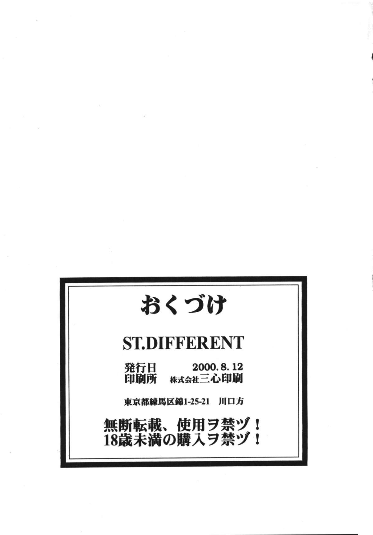 (C58) [ST.DIFFERENT (よろず)] OUTLET 5 (ラブひな)