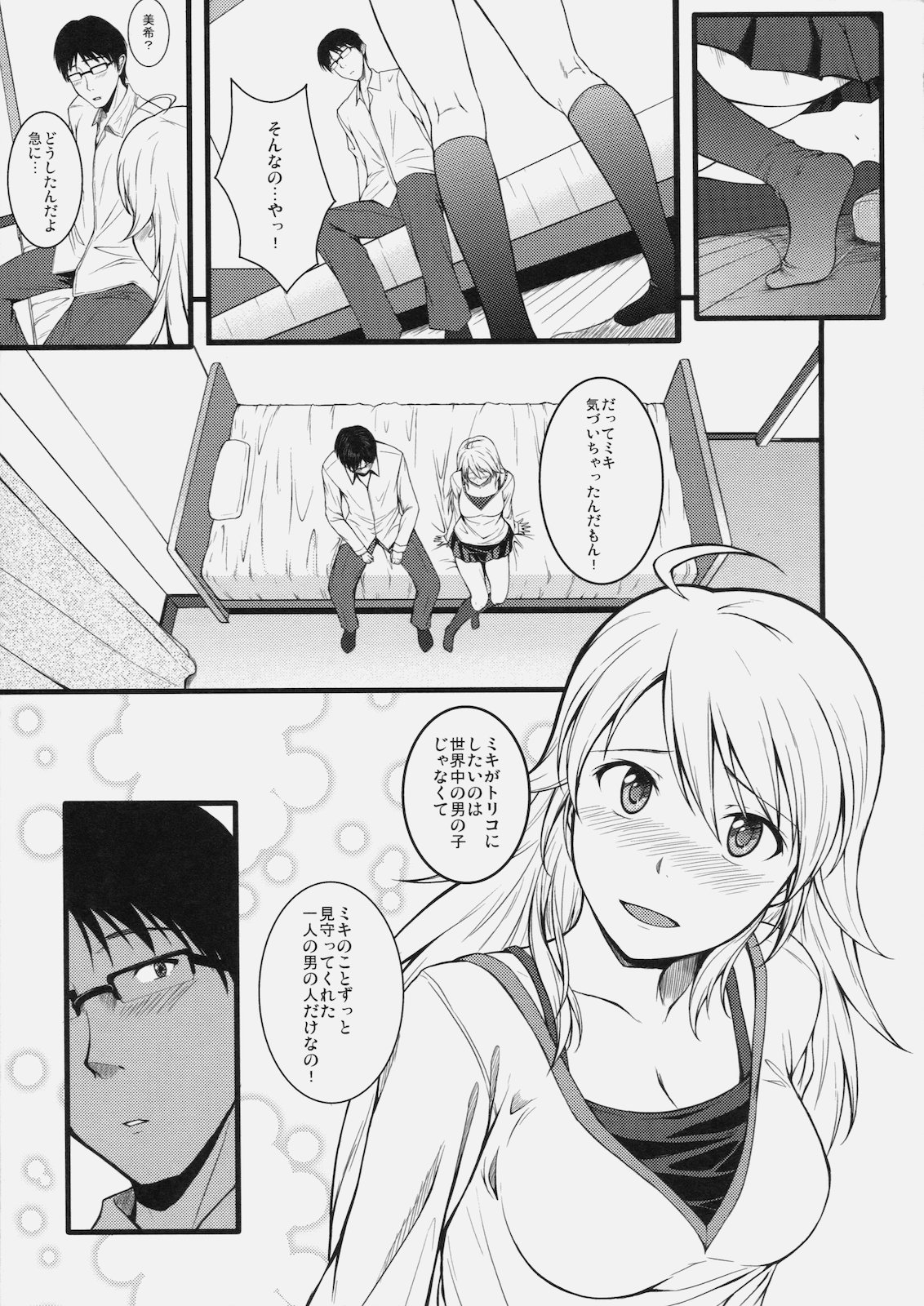 (C79) [Count2.4 (弐肆)] CONTINUATION (アイドルマスター)