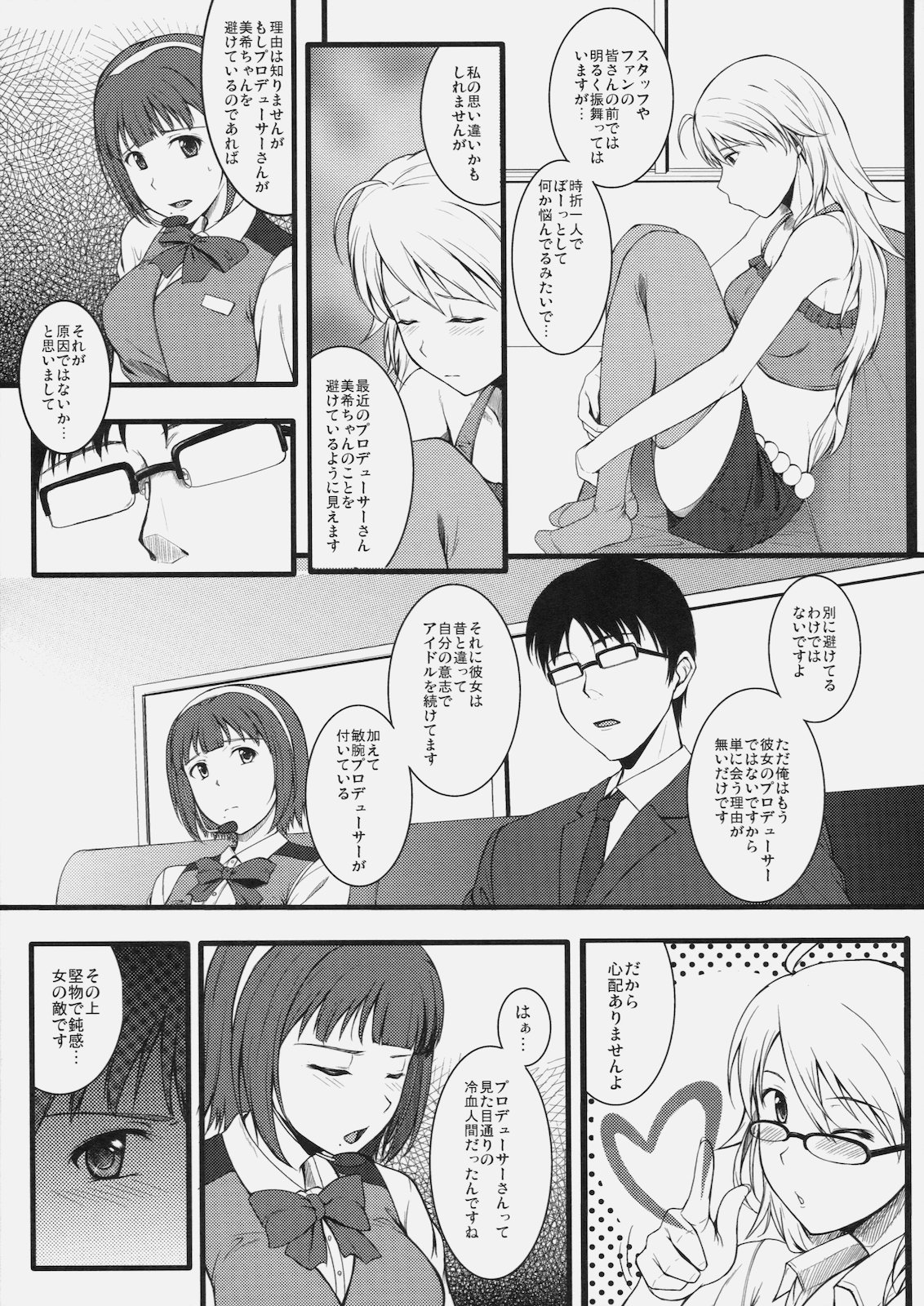 (C79) [Count2.4 (弐肆)] CONTINUATION (アイドルマスター)