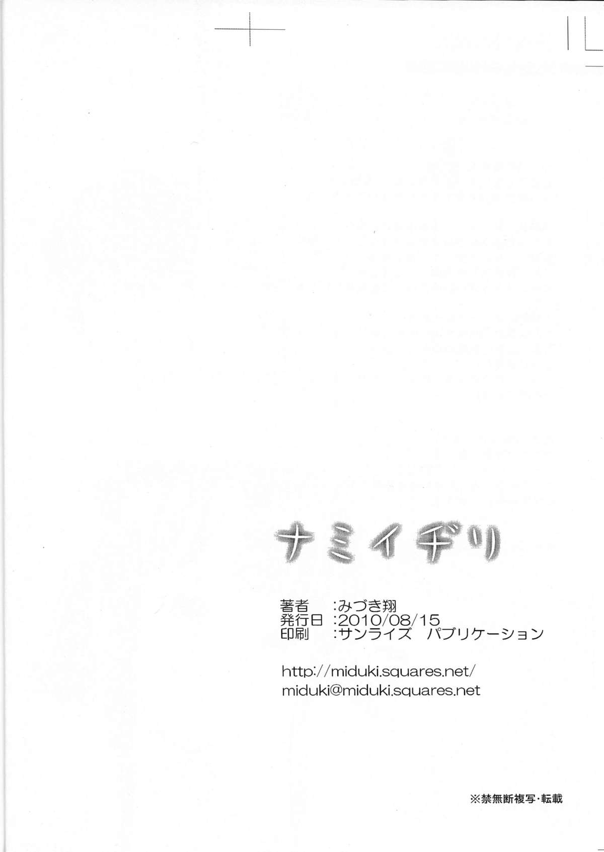(C78) [華みづき (みづき翔)] ナミイヂリ (ワンピース) [英訳]
