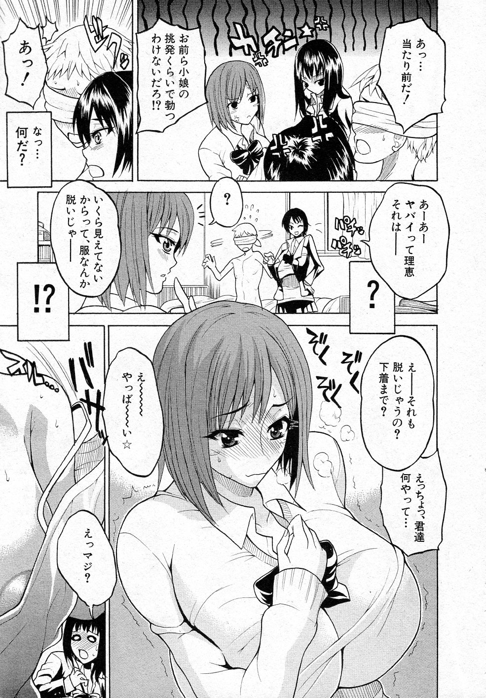 [若月 (艦長法度)] えむえむ女子寮っ! (BUSTER COMIC 2011年05月号)