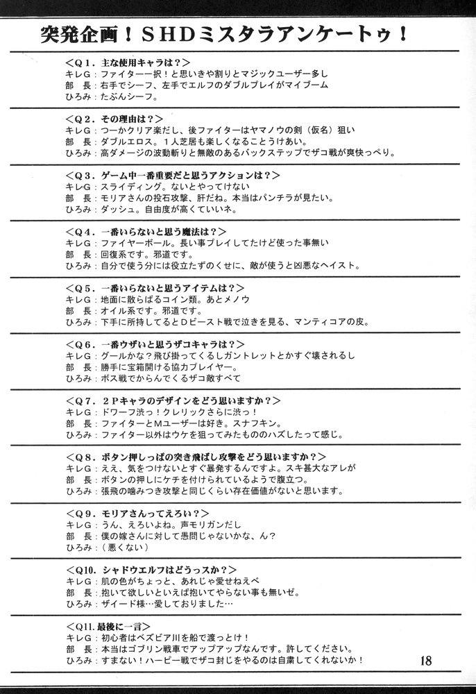 (C67) [SHD (部長ちんけ)] 排除DD帳 haijoDDchou (ダンジョンズ&ドラゴンズ) [英訳]