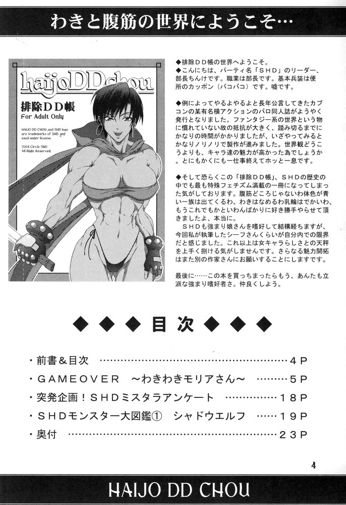(C67) [SHD (部長ちんけ)] 排除DD帳 haijoDDchou (ダンジョンズ&ドラゴンズ) [英訳]