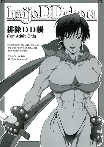 (C67) [SHD (部長ちんけ)] 排除DD帳 haijoDDchou (ダンジョンズ&ドラゴンズ) [英訳]