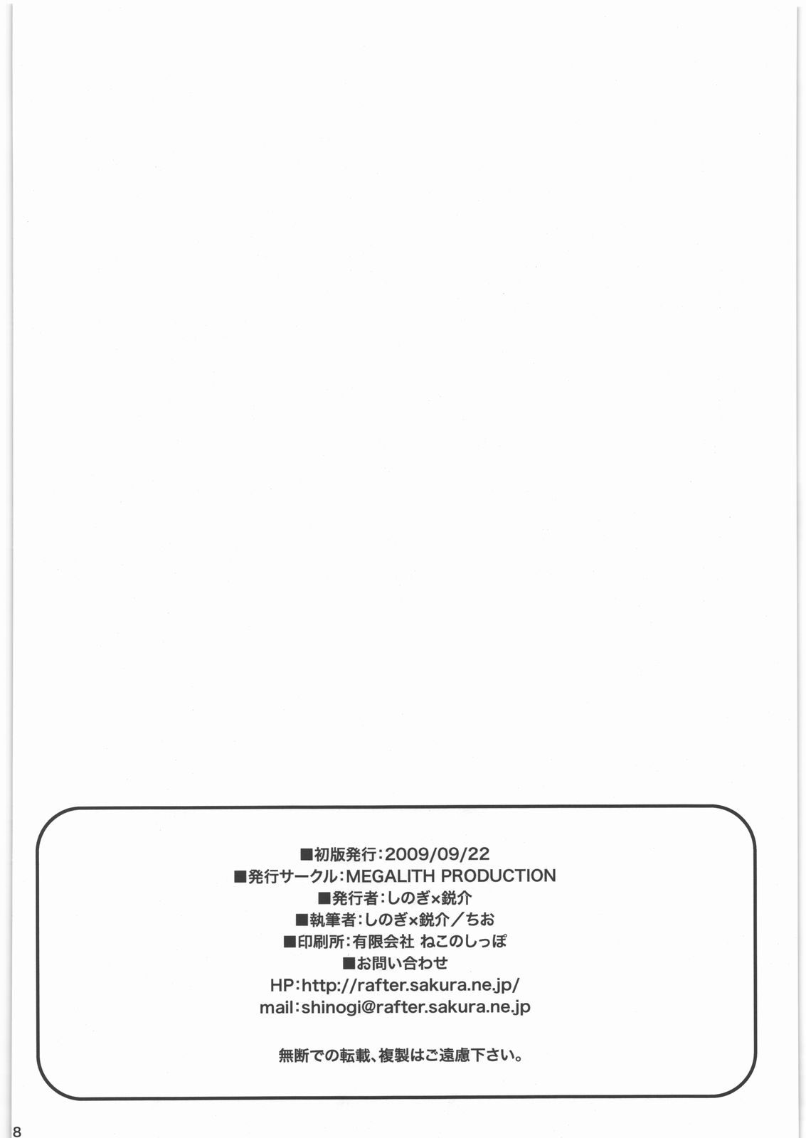 [MEGALITH PRODUCTION] 神風＋ KAMIKAZE+ (アマガミ)