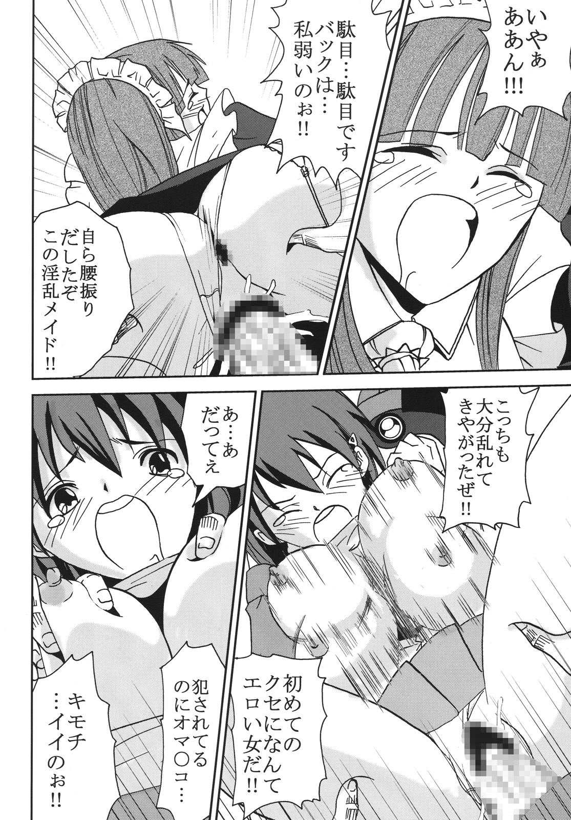 (C74) [聖リオ (マイめろD！)] 中出しメイドの品格3 (仮面のメイドガイ)