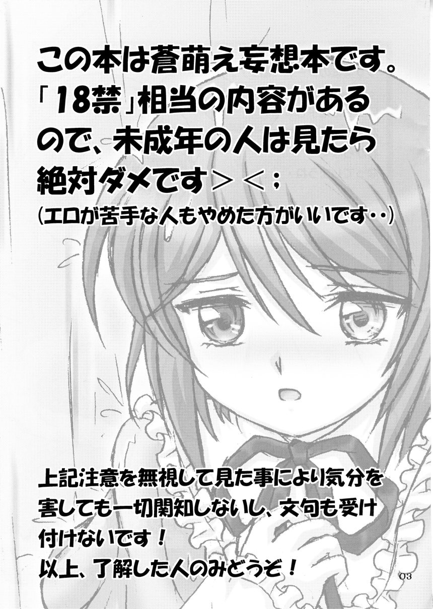 (C78) [左様 (坂本新)] 蒼い子に萌え萌えする本 (ローゼンメイデン)