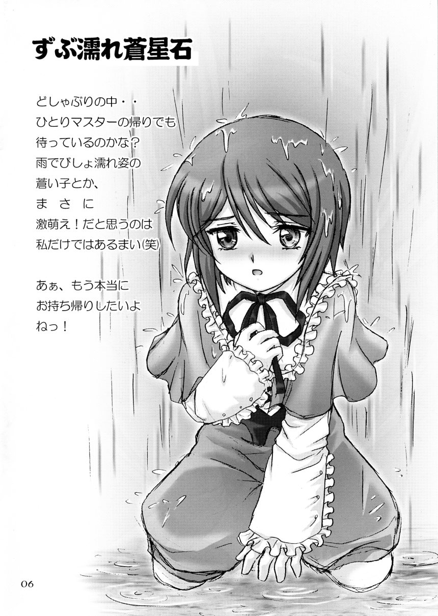 (C78) [左様 (坂本新)] 蒼い子に萌え萌えする本 (ローゼンメイデン)