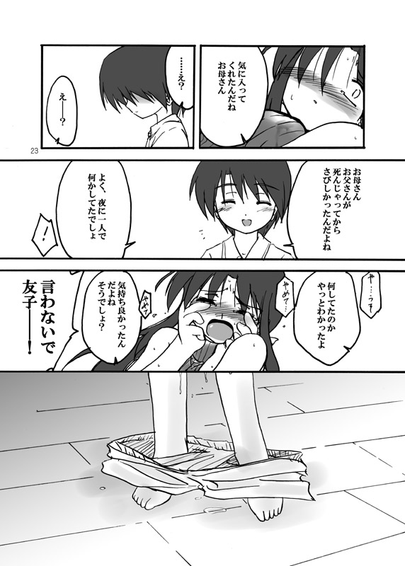 [(有)化野水産 (いっしたいら)] アクアリウム [DL版]