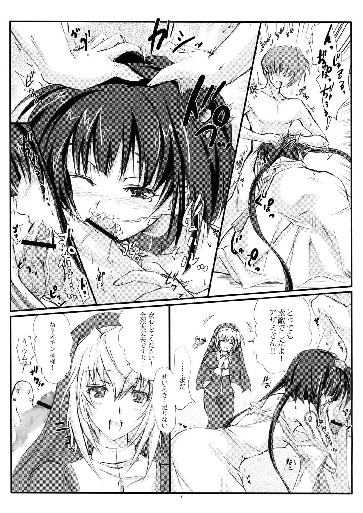 [ヴェロニカの歯 (の歯)] アザメヨ (闘神都市3)