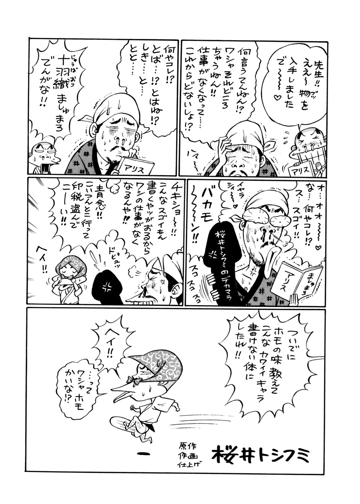 [十羽織ましゅまろ] ALICE FIRST