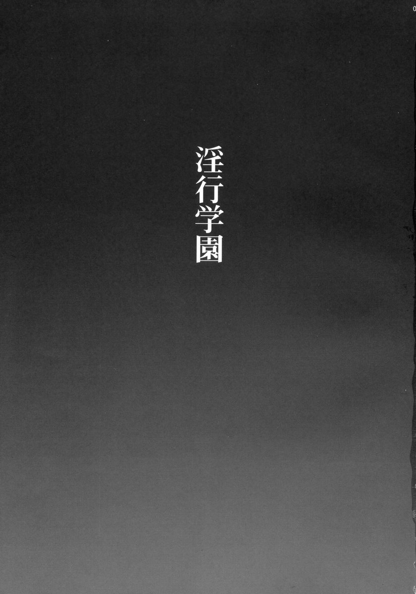 [club54 (いちごまぁく)] 淫行学園 (スクールランブル)