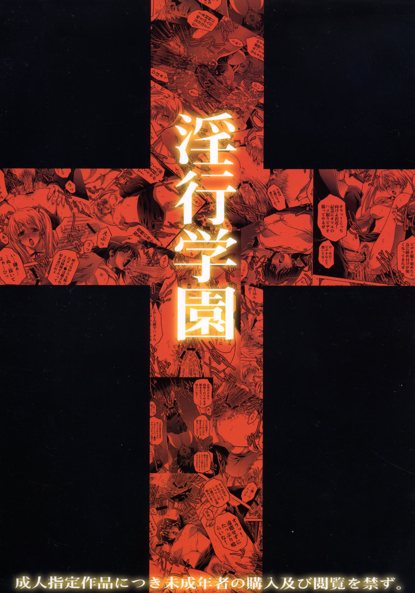 [club54 (いちごまぁく)] 淫行学園 (スクールランブル)