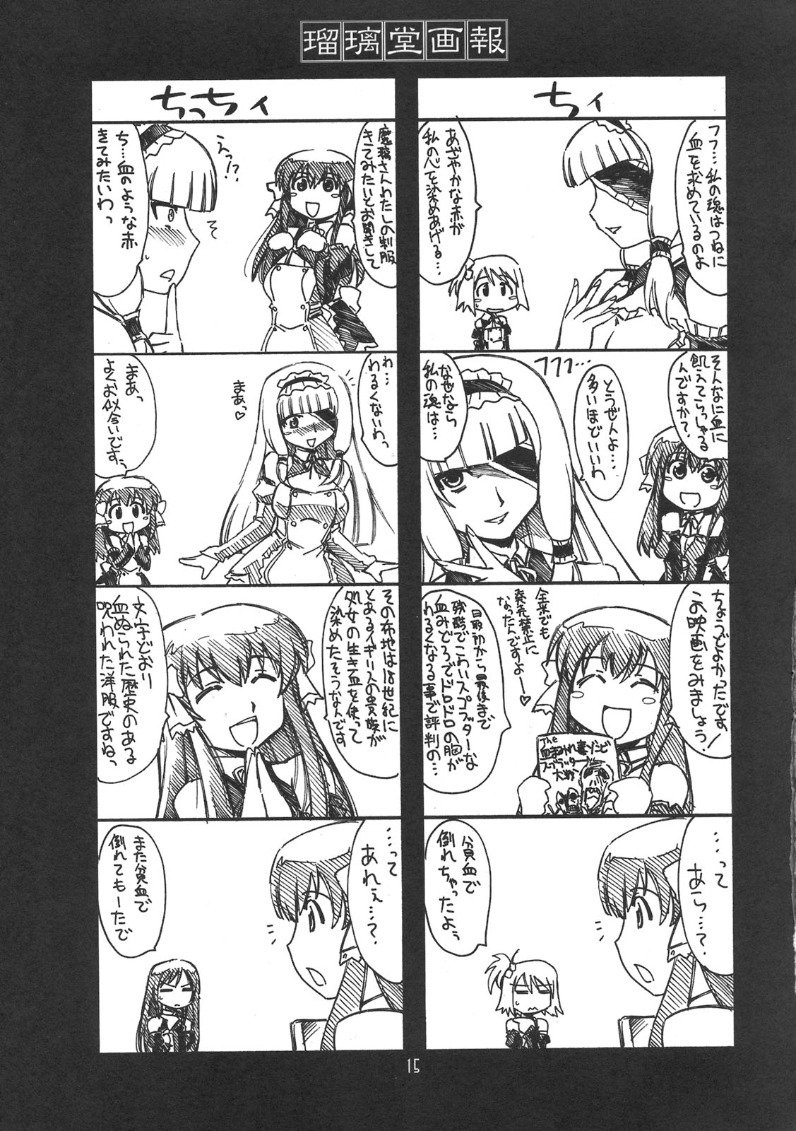 (COMIC1☆4) [U・A大作戦 (原田将太郎)] 瑠璃堂画報 CODE:41 (ドリームクラブ)