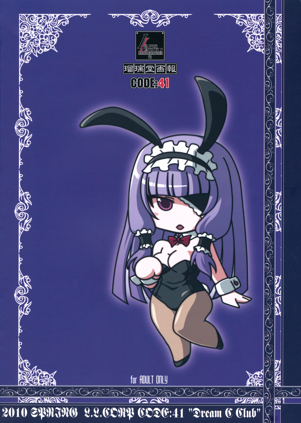 (COMIC1☆4) [U・A大作戦 (原田将太郎)] 瑠璃堂画報 CODE:41 (ドリームクラブ)
