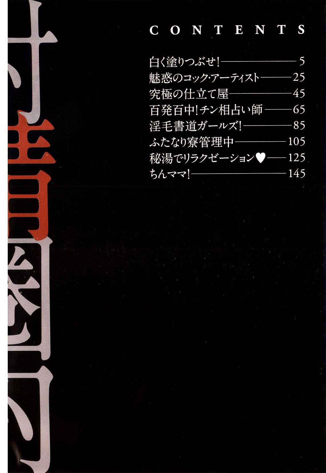 [命わずか] 射精圏内