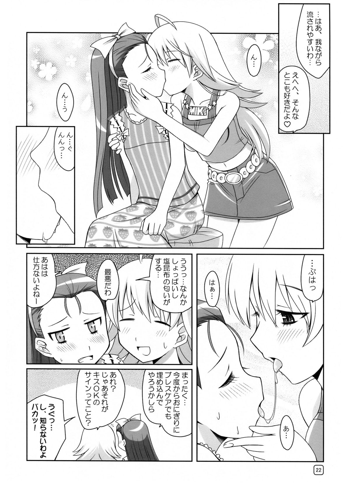 (C75) [MUSHIRINGO, 星狩座 (時原マサト, DATE)] ルリ鳥のようにオウム貝のように (アイドルマスター)