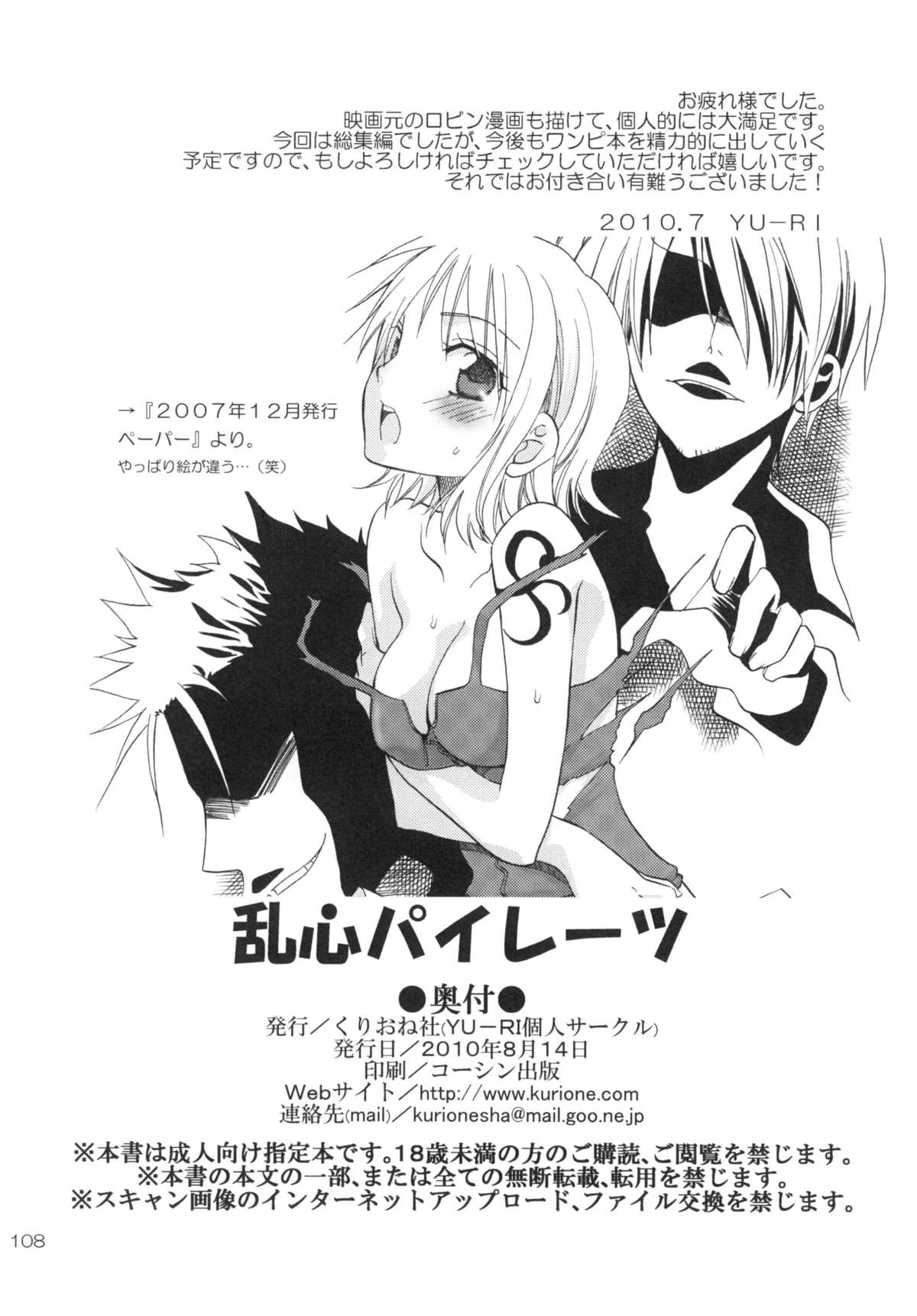 (C78) [くりおね社 (YU-RI)] 乱心パイレーツ～総集編～ (ワンピース)