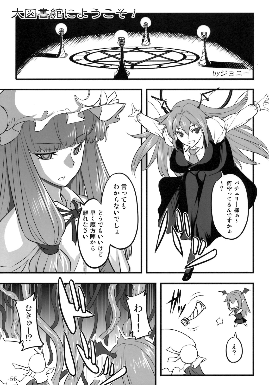 (例大祭8) [ToHoMiLK制作委員会] コミック トウホウミルク 20011年3月号 (東方Project)