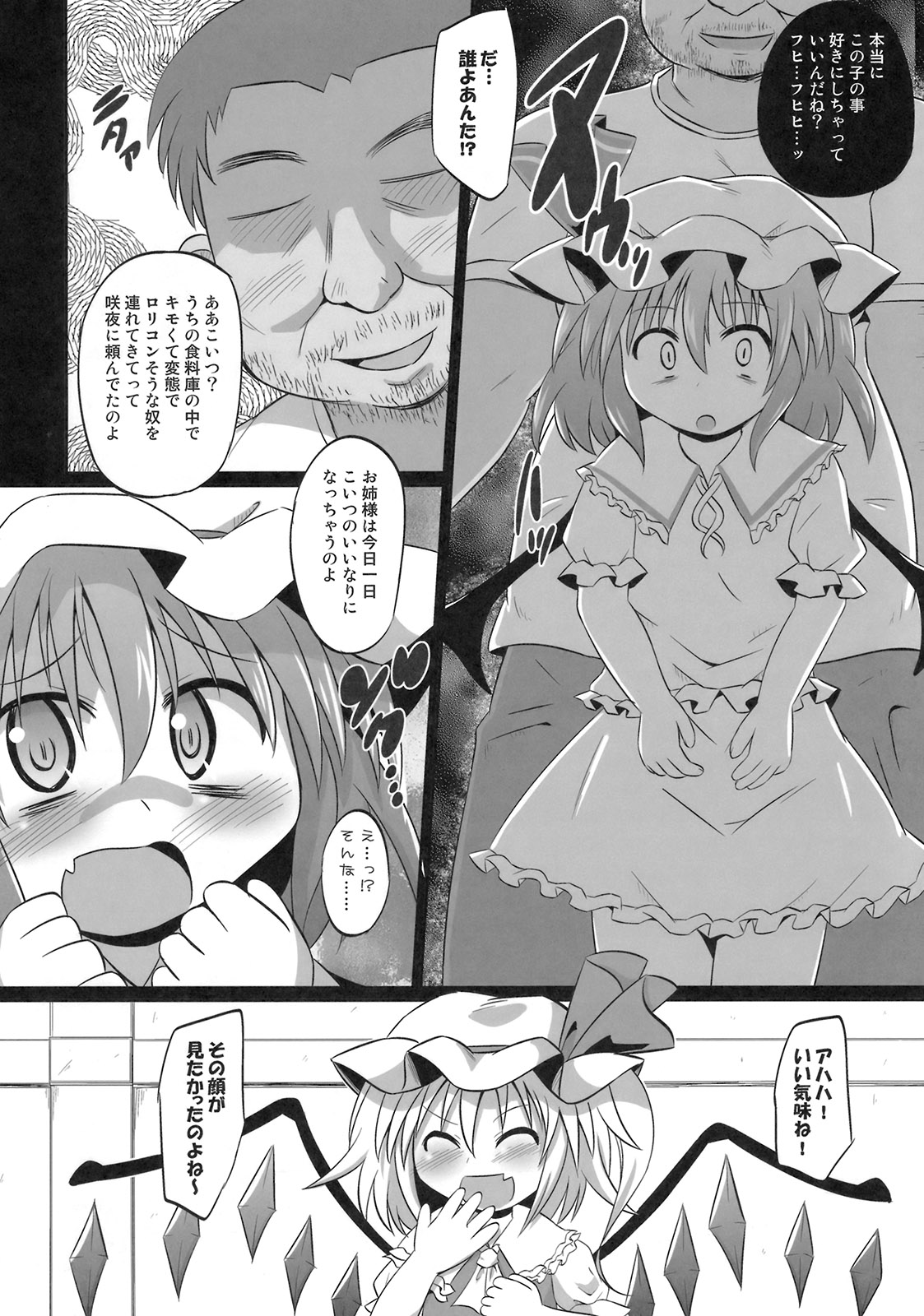 (例大祭8) [神聖ファウンテン (小泉ひつじ)] Scarlet Slave (東方Project)