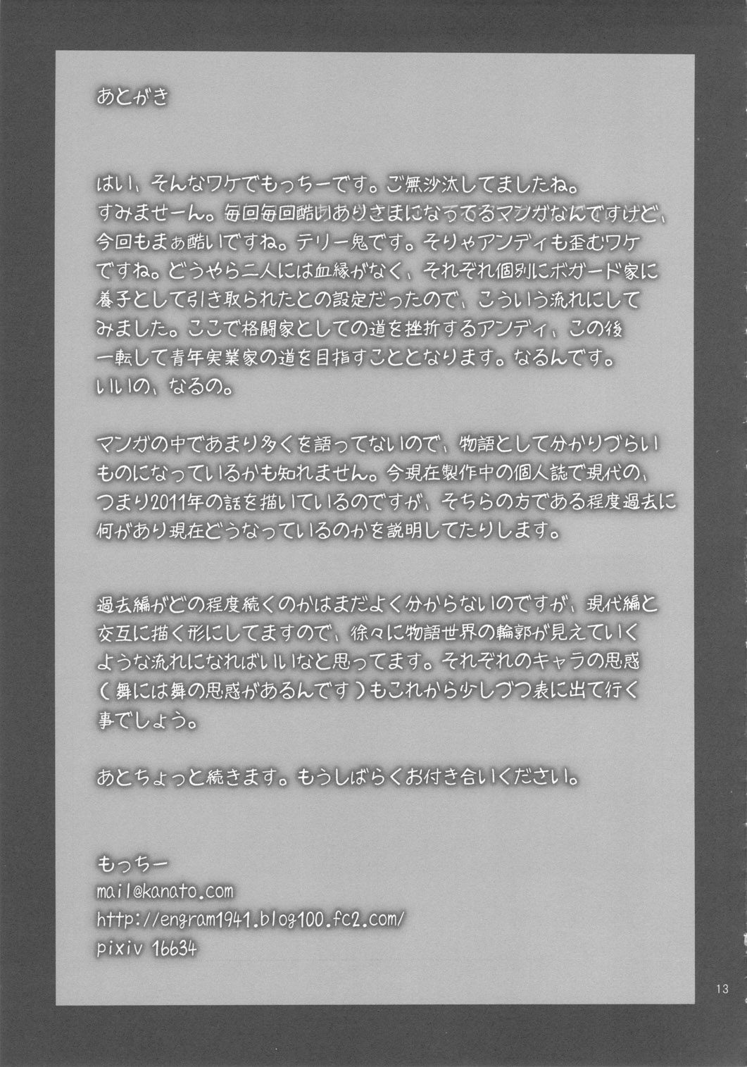 (同人誌) [P-collection] 舞!参上! 破獄の章