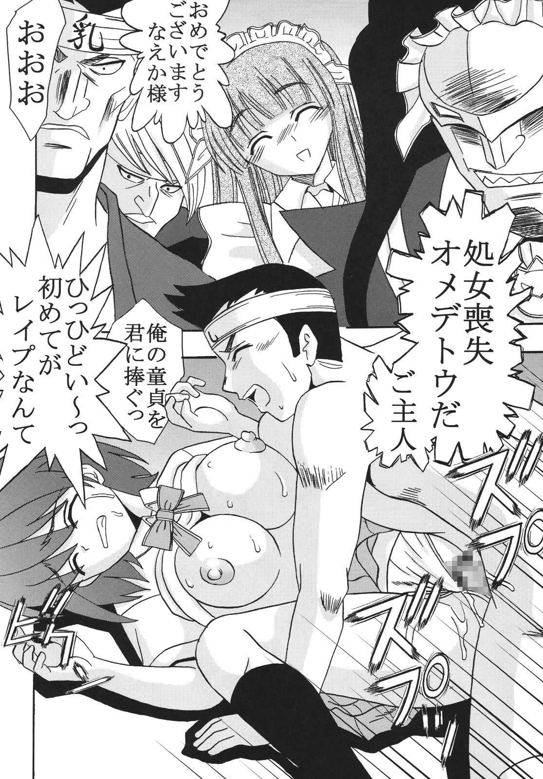 (ぷにケット 17) [聖リオ] 中出しメイドの品格1 (仮面のメイドガイ)