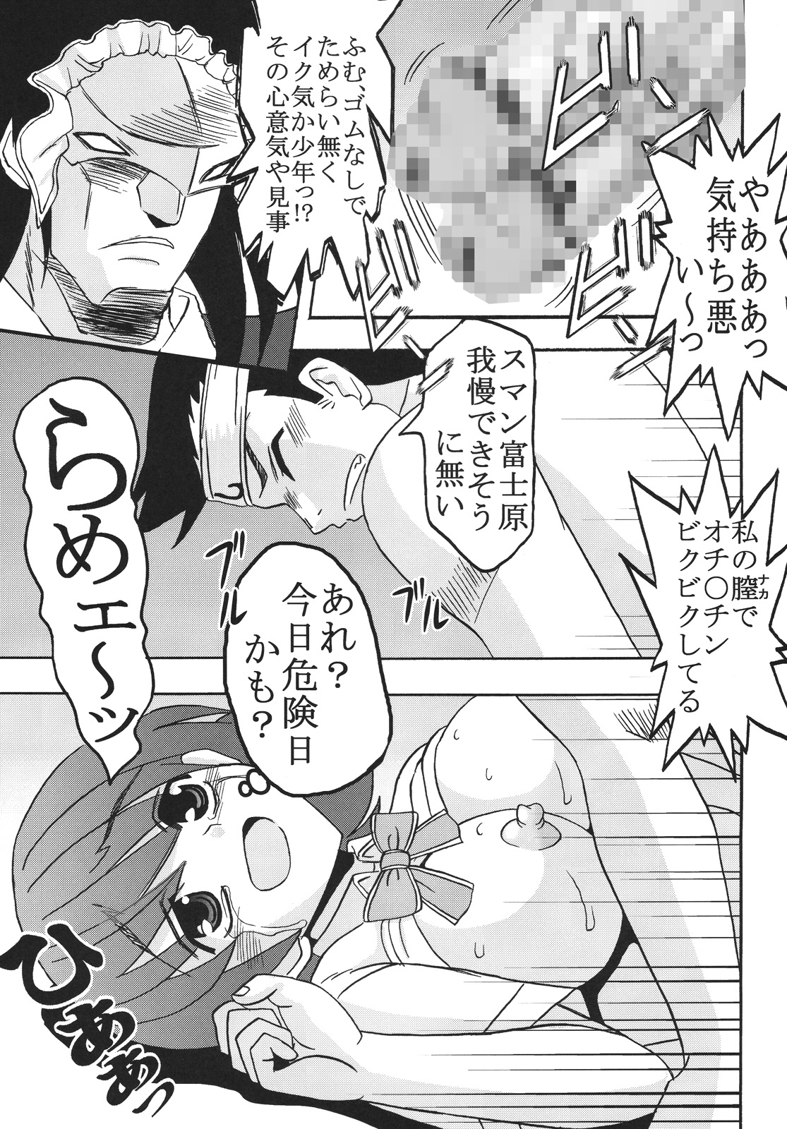 (ぷにケット 17) [聖リオ] 中出しメイドの品格1 (仮面のメイドガイ)