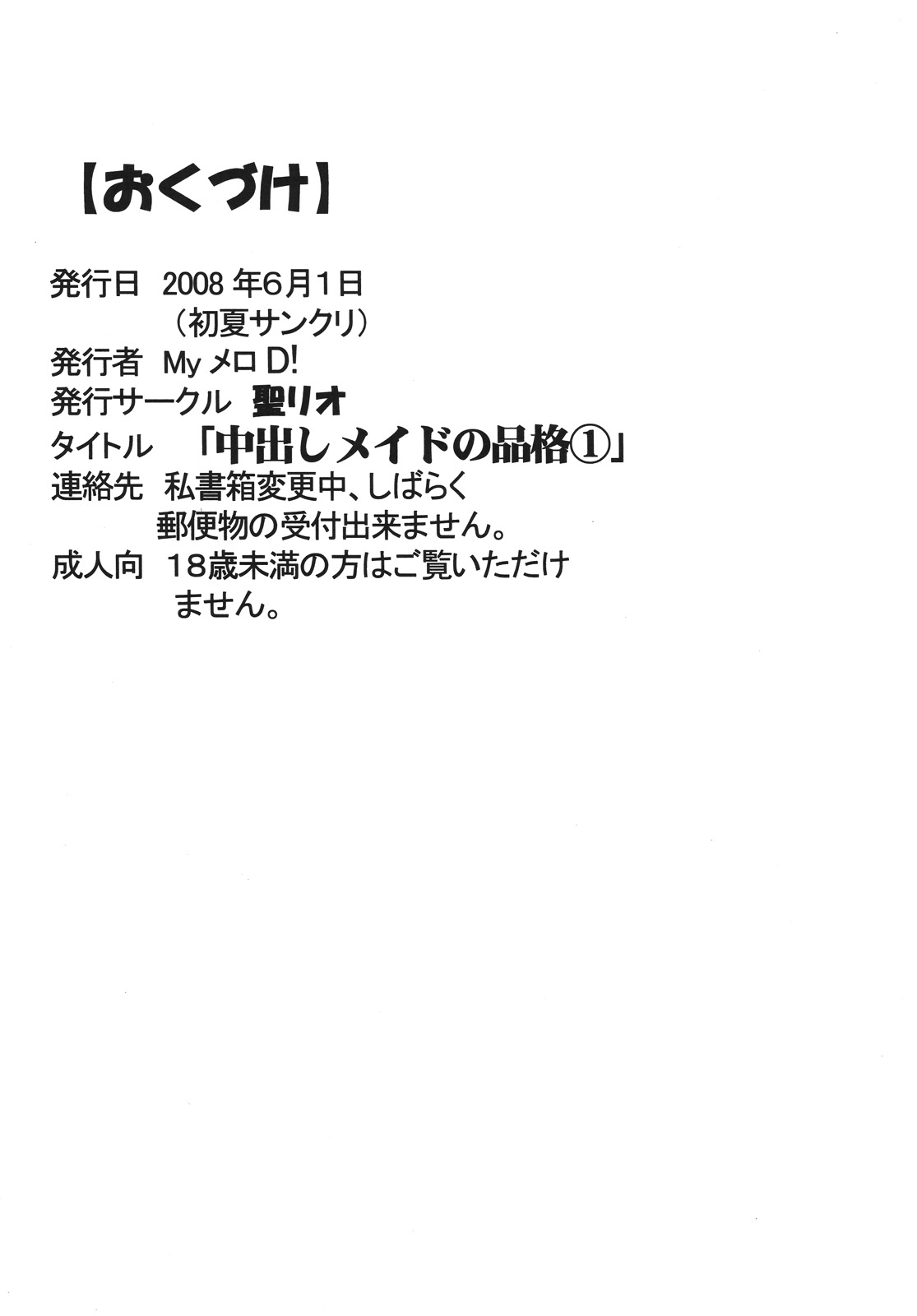 (ぷにケット 17) [聖リオ] 中出しメイドの品格1 (仮面のメイドガイ)