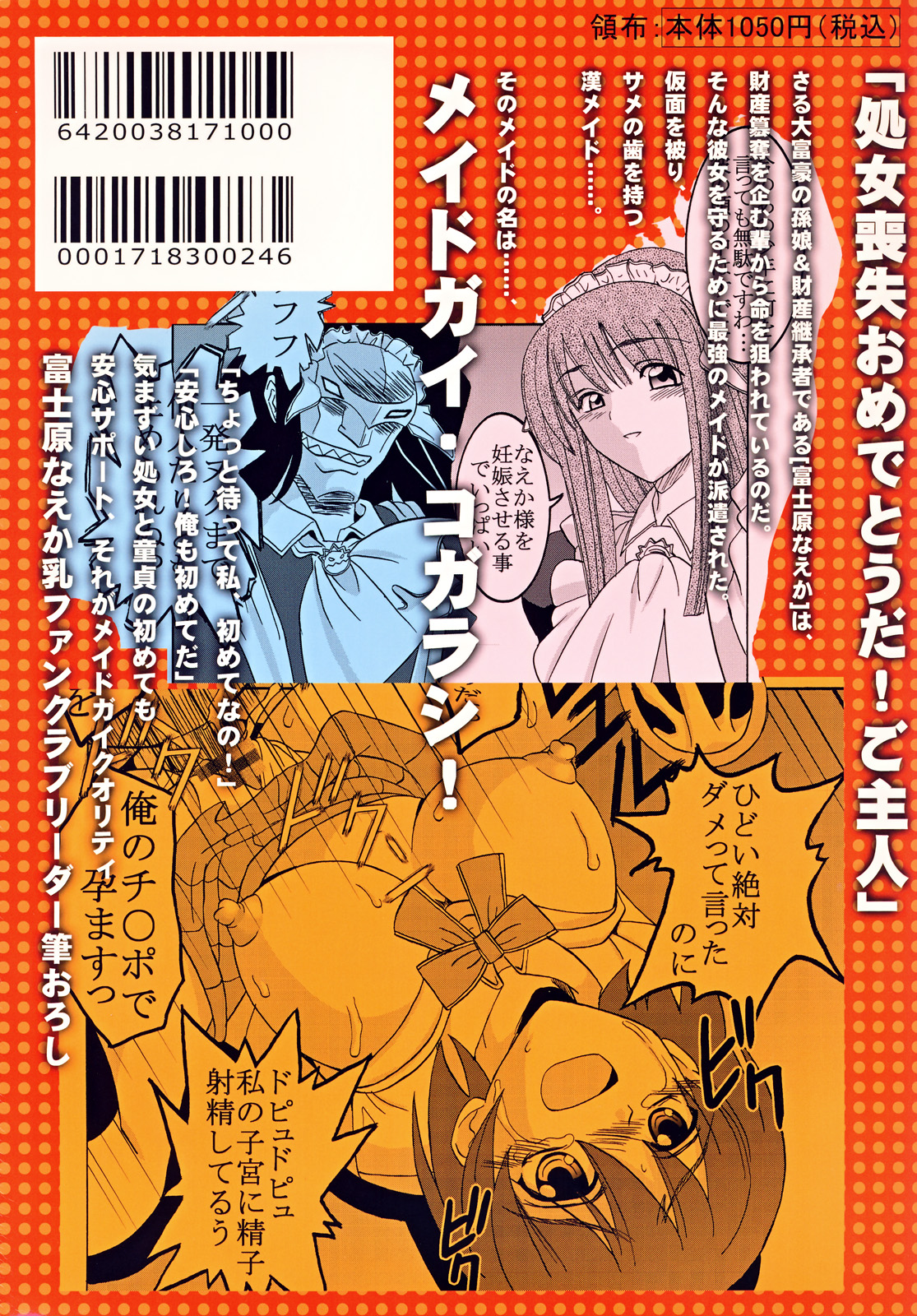 (ぷにケット 17) [聖リオ] 中出しメイドの品格1 (仮面のメイドガイ)