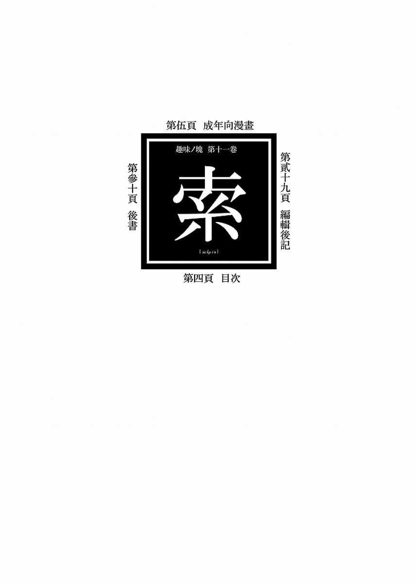 (C77) [天城製鉄所 (えびす)] HOBBY'S BLOCK!!11 第壹次ガハラ攻略戰 (化物語)