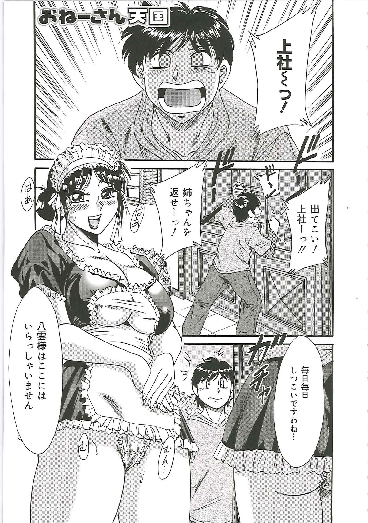 [ちゃんぽん雅] 超おねーさん天国 4 -近親編-