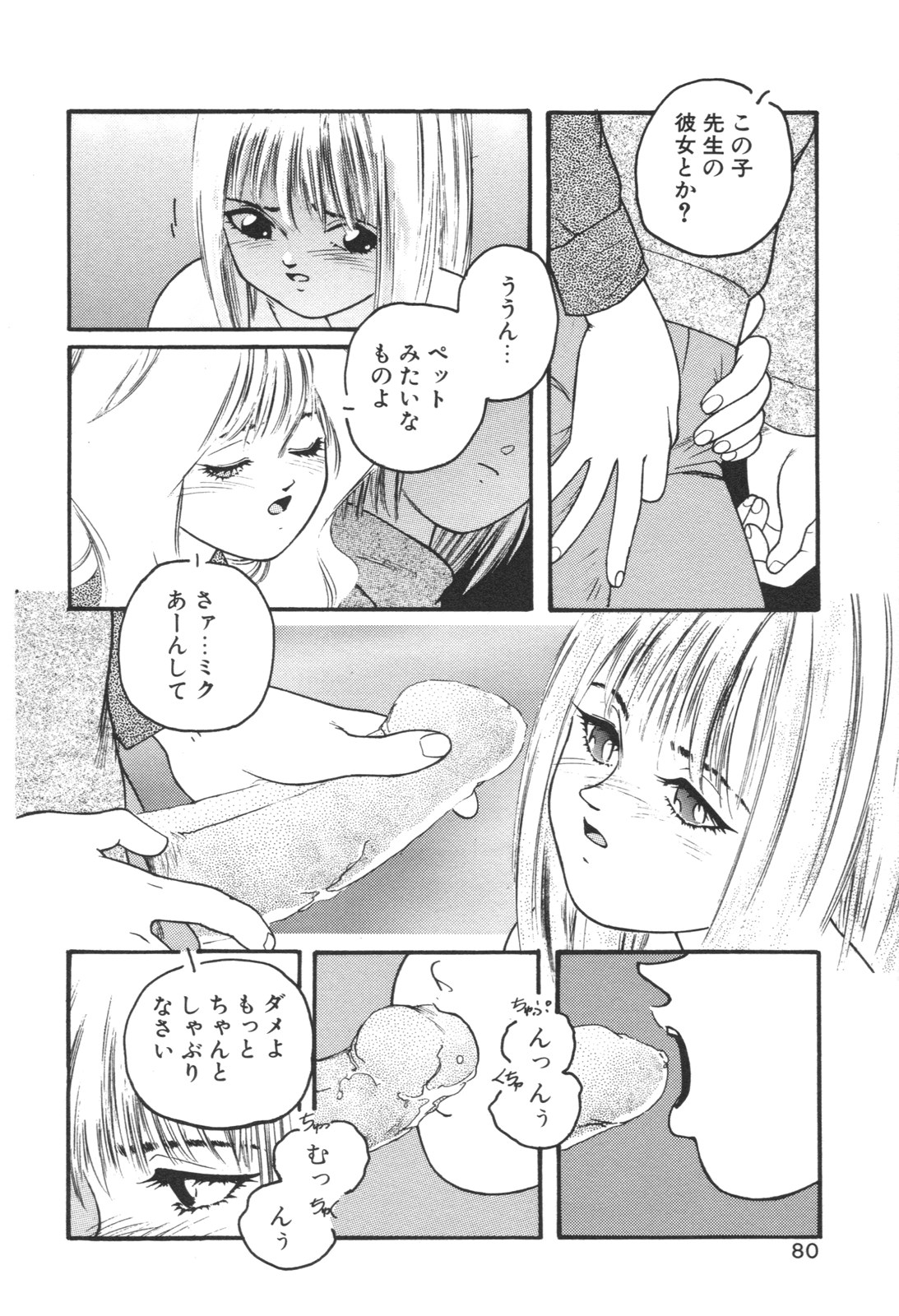 [プロトンザウルス] 愛玩少女